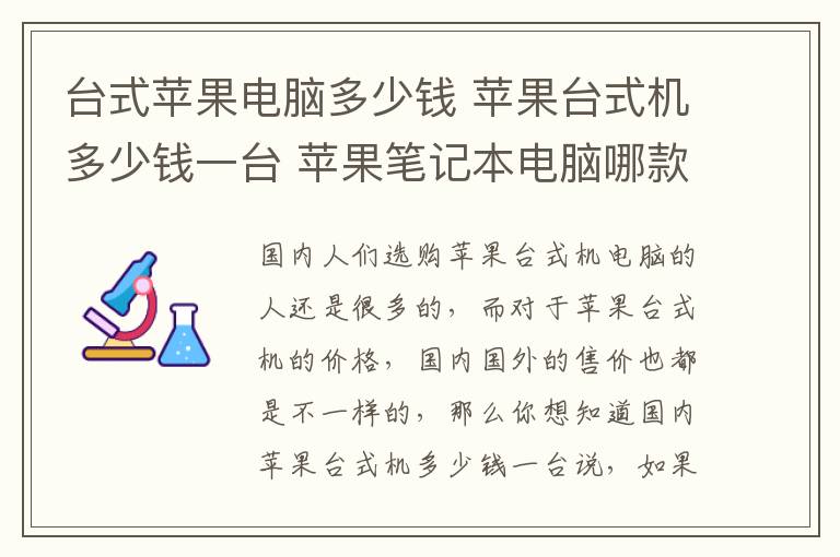 台式苹果电脑多少钱 苹果台式机多少钱一台 苹果笔记本电脑哪款好