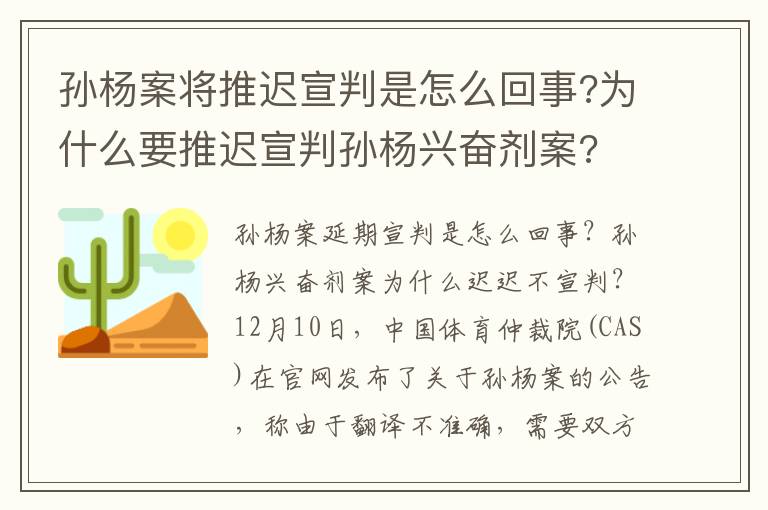 孙杨案将推迟宣判是怎么回事?为什么要推迟宣判孙杨兴奋剂案?