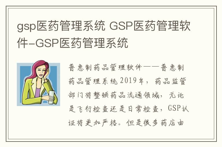 gsp医药管理系统 GSP医药管理软件-GSP医药管理系统