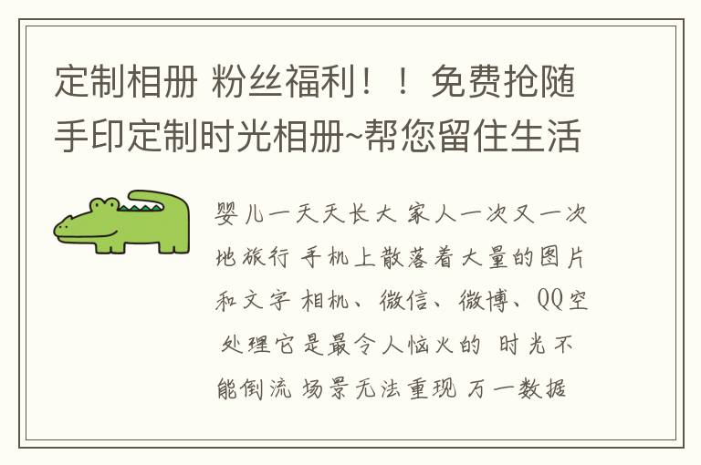 定制相册 粉丝福利！！免费抢随手印定制时光相册~帮您留住生活留住美丽留住感动