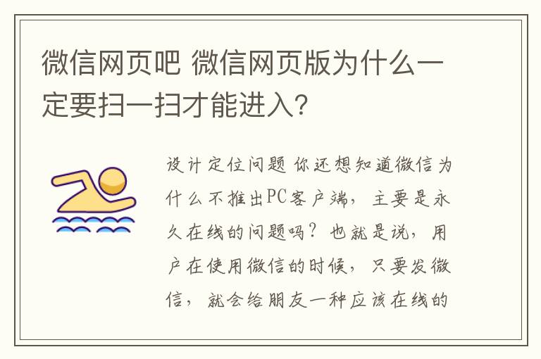 微信网页吧 微信网页版为什么一定要扫一扫才能进入？