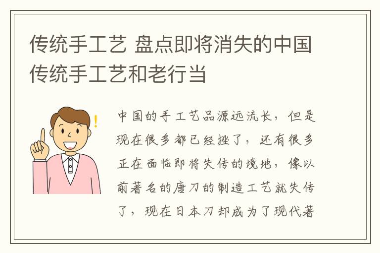 传统手工艺 盘点即将消失的中国传统手工艺和老行当