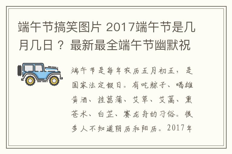 端午节搞笑图片 2017端午节是几月几日 ？最新最全端午节幽默祝福短信