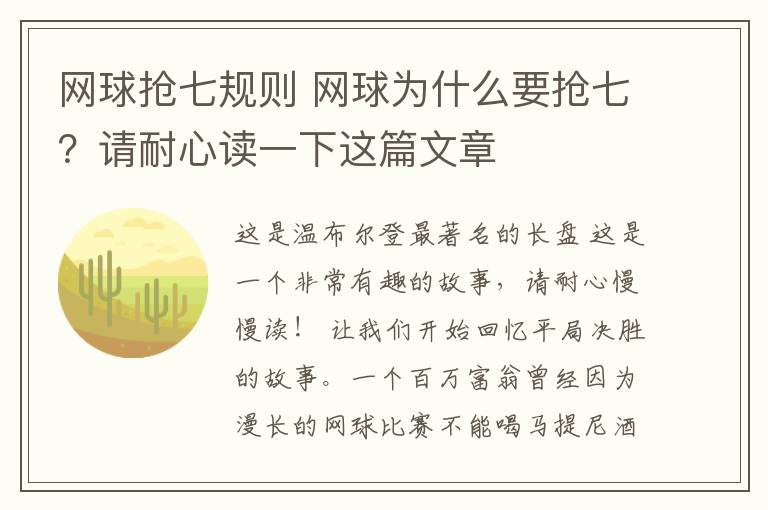 网球抢七规则 网球为什么要抢七？请耐心读一下这篇文章