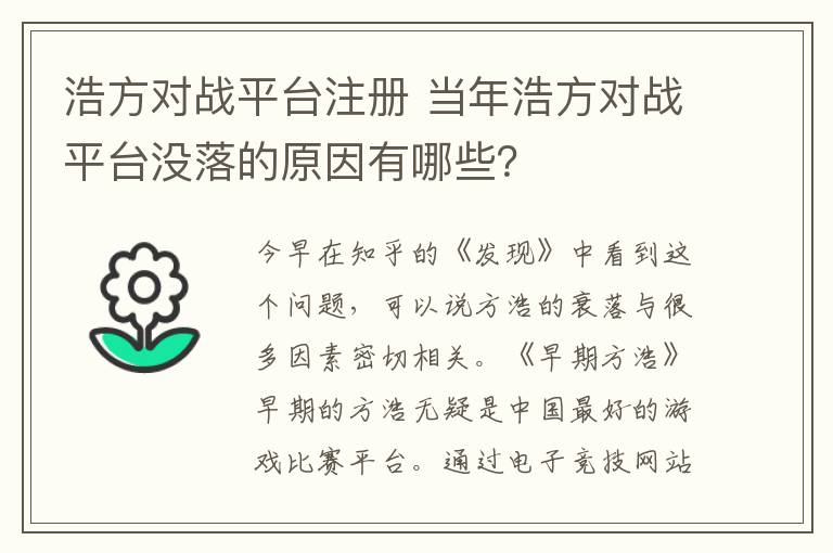 浩方对战平台注册 当年浩方对战平台没落的原因有哪些？