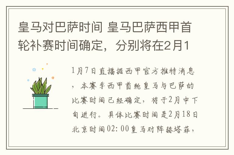 皇马对巴萨时间 皇马巴萨西甲首轮补赛时间确定，分别将在2月18日和25日进行