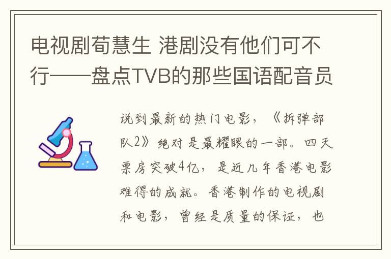 电视剧荀慧生 港剧没有他们可不行——盘点TVB的那些国语配音员们