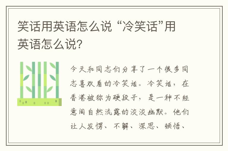 笑话用英语怎么说 “冷笑话”用英语怎么说？