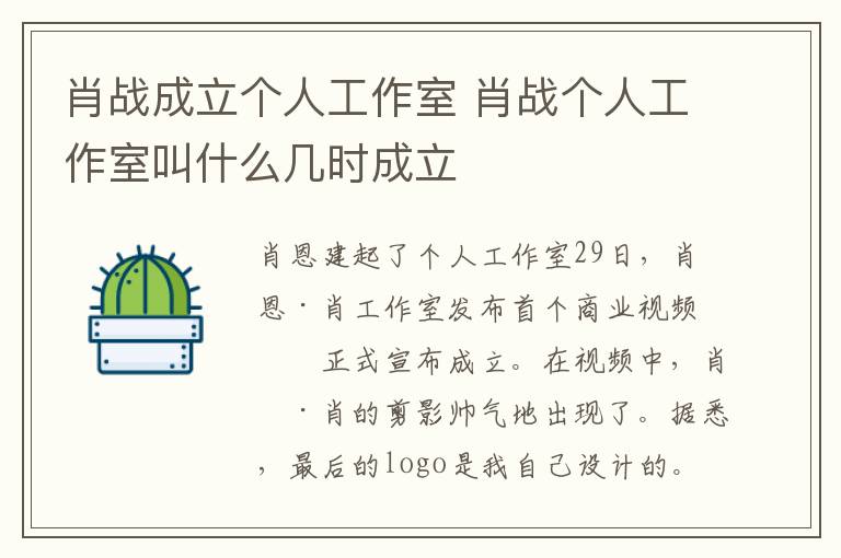 肖战成立个人工作室 肖战个人工作室叫什么几时成立