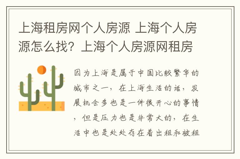 上海租房网个人房源 上海个人房源怎么找？上海个人房源网租房流程？