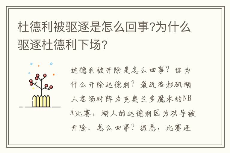 杜德利被驱逐是怎么回事?为什么驱逐杜德利下场?