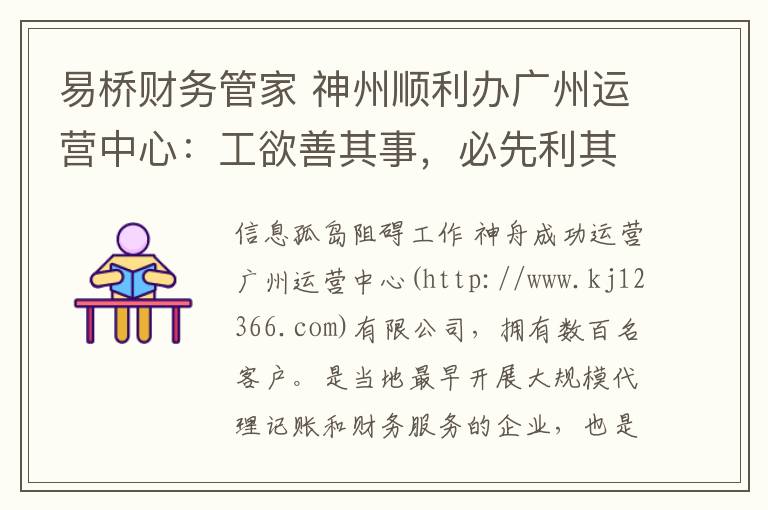 易桥财务管家 神州顺利办广州运营中心：工欲善其事，必先利其器