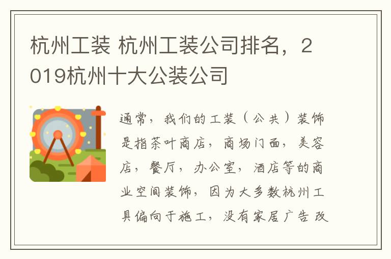 杭州工装 杭州工装公司排名，2019杭州十大公装公司