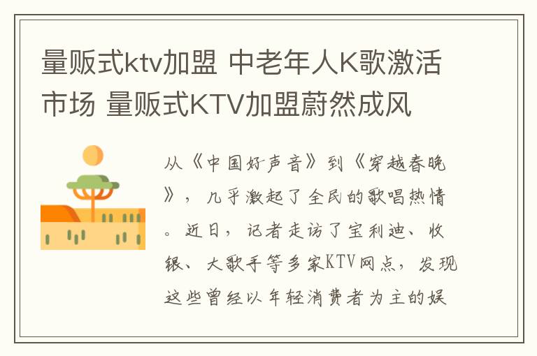 量贩式ktv加盟 中老年人K歌激活市场 量贩式KTV加盟蔚然成风