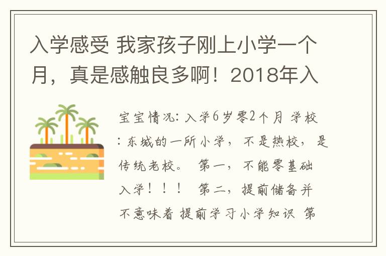 入学感受 我家孩子刚上小学一个月，真是感触良多啊！2018年入学必看