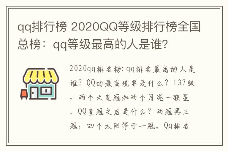 qq排行榜 2020QQ等级排行榜全国总榜：qq等级最高的人是谁？