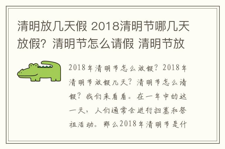 清明放几天假 2018清明节哪几天放假？清明节怎么请假 清明节放假高速免费吗