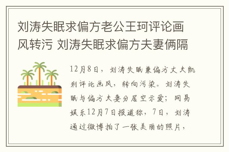 刘涛失眠求偏方老公王珂评论画风转污 刘涛失眠求偏方夫妻俩隔空秀恩爱