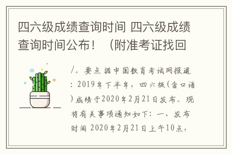 四六级成绩查询时间 四六级成绩查询时间公布！（附准考证找回方法）