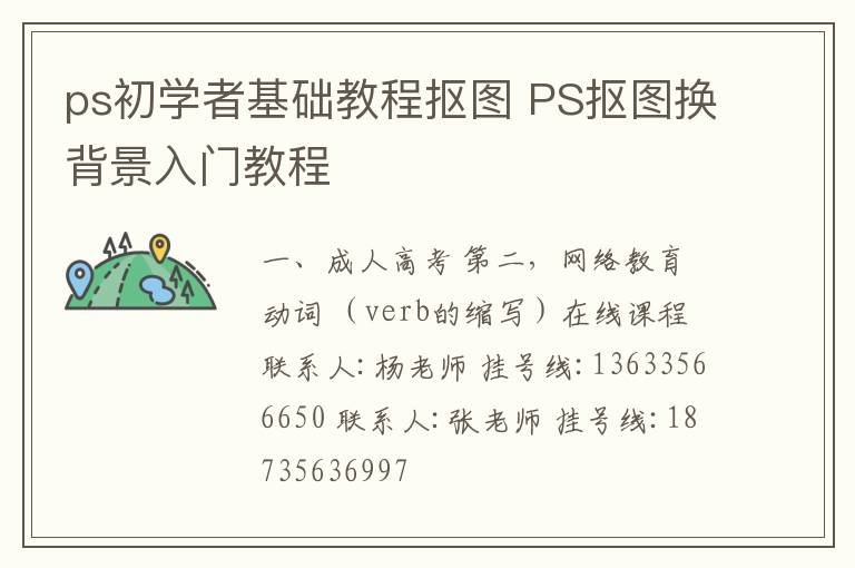 ps初学者基础教程抠图 PS抠图换背景入门教程