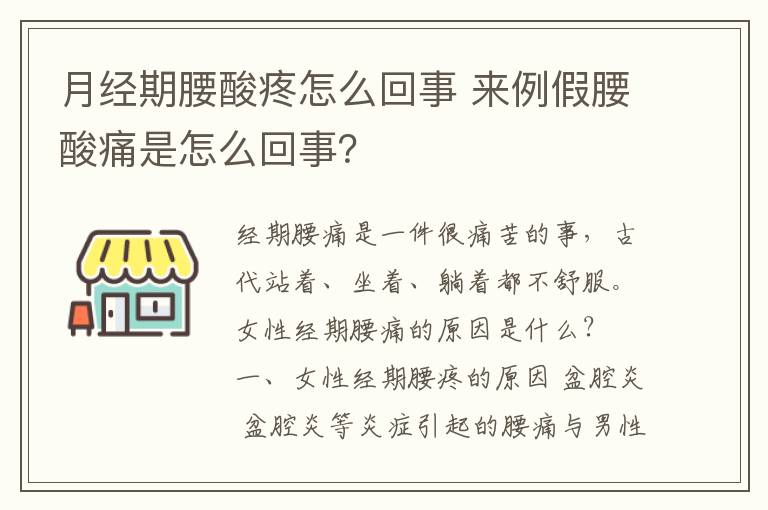 月经期腰酸疼怎么回事 来例假腰酸痛是怎么回事？