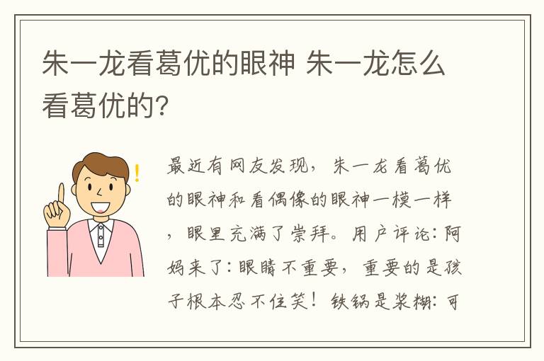 朱一龙看葛优的眼神 朱一龙怎么看葛优的?