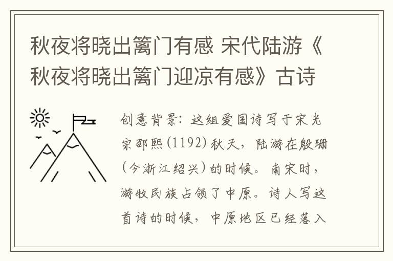 秋夜将晓出篱门有感 宋代陆游《秋夜将晓出篱门迎凉有感》古诗欣赏及解析 涨知识