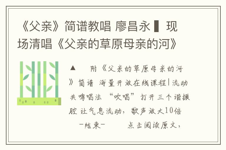 《父亲》简谱教唱 廖昌永 ▍现场清唱《父亲的草原母亲的河》 ，你绝对没看过！（附简谱）