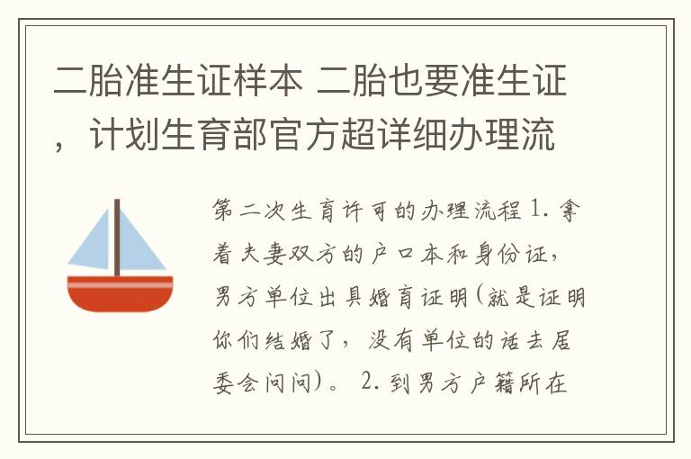 二胎准生证样本 二胎也要准生证，计划生育部官方超详细办理流程，爸妈别瞎跑了！