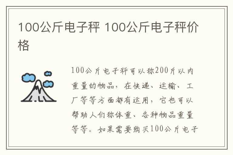 100公斤电子秤 100公斤电子秤价格