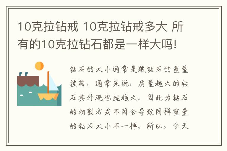 10克拉钻戒 10克拉钻戒多大 所有的10克拉钻石都是一样大吗!