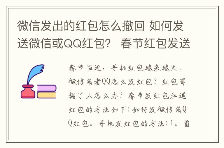 微信发出的红包怎么撤回 如何发送微信或QQ红包？ 春节红包发送及发错红包撤回方法