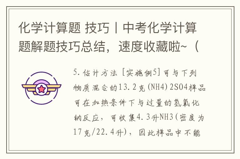 化学计算题 技巧丨中考化学计算题解题技巧总结，速度收藏啦~（附习题）