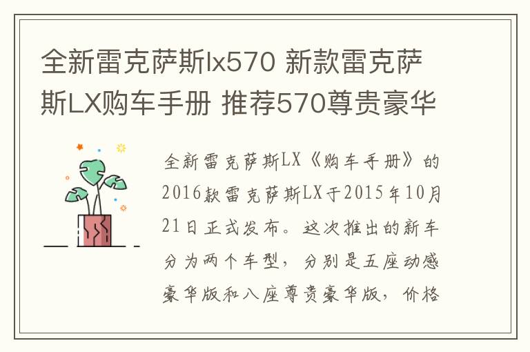 全新雷克萨斯lx570 新款雷克萨斯LX购车手册 推荐570尊贵豪华版