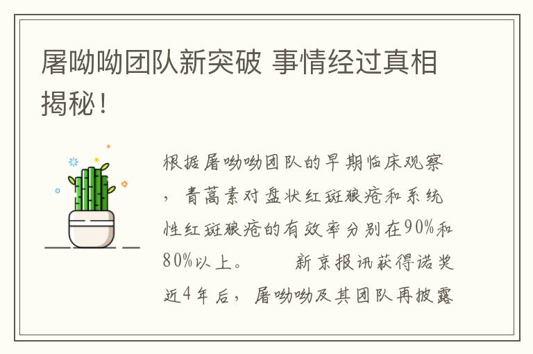 屠呦呦团队新突破 事情经过真相揭秘！