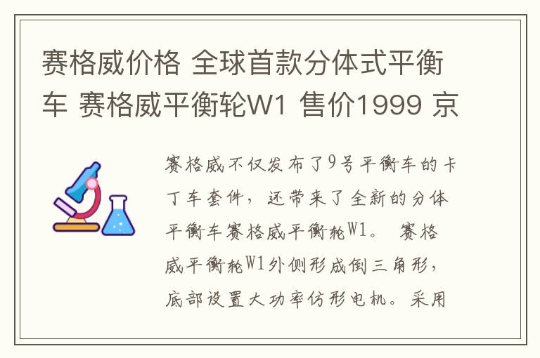 赛格威价格 全球首款分体式平衡车 赛格威平衡轮W1 售价1999 京东首发