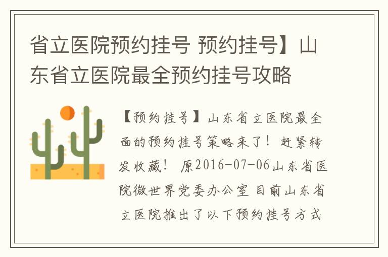 省立医院预约挂号 预约挂号】山东省立医院最全预约挂号攻略