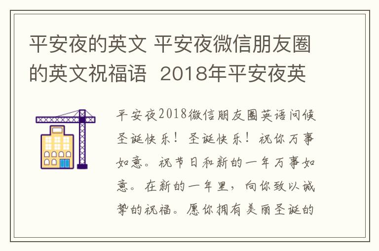 平安夜的英文 平安夜微信朋友圈的英文祝福语  2018年平安夜英语祝福语大全