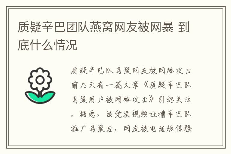 质疑辛巴团队燕窝网友被网暴 到底什么情况