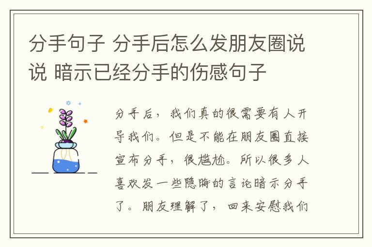 分手句子 分手后怎么发朋友圈说说 暗示已经分手的伤感句子