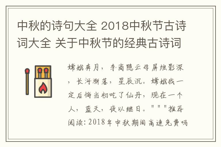 中秋的诗句大全 2018中秋节古诗词大全 关于中秋节的经典古诗词有哪些