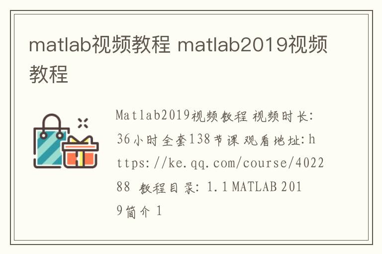 matlab视频教程 matlab2019视频教程