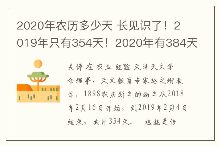 2020年农历多少天 长见识了！2019年只有354天！2020年有384天，竟然有两个春节！