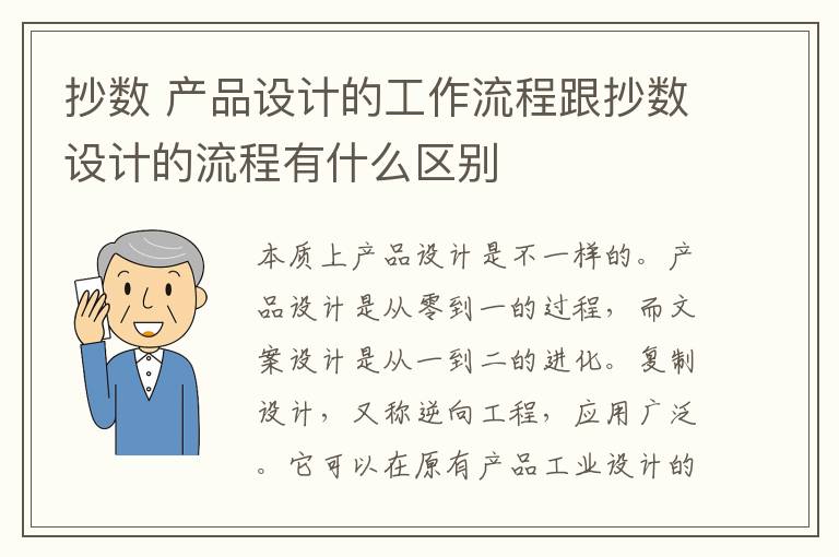 抄数 产品设计的工作流程跟抄数设计的流程有什么区别