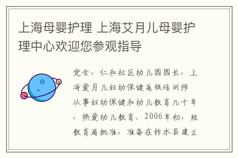 上海母婴护理 上海艾月儿母婴护理中心欢迎您参观指导