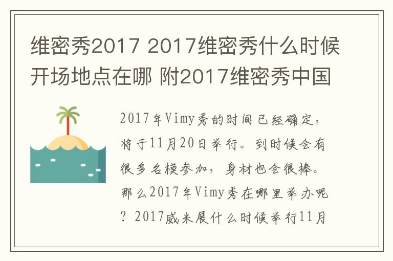 维密秀2017 2017维密秀什么时候开场地点在哪 附2017维密秀中国模特名单