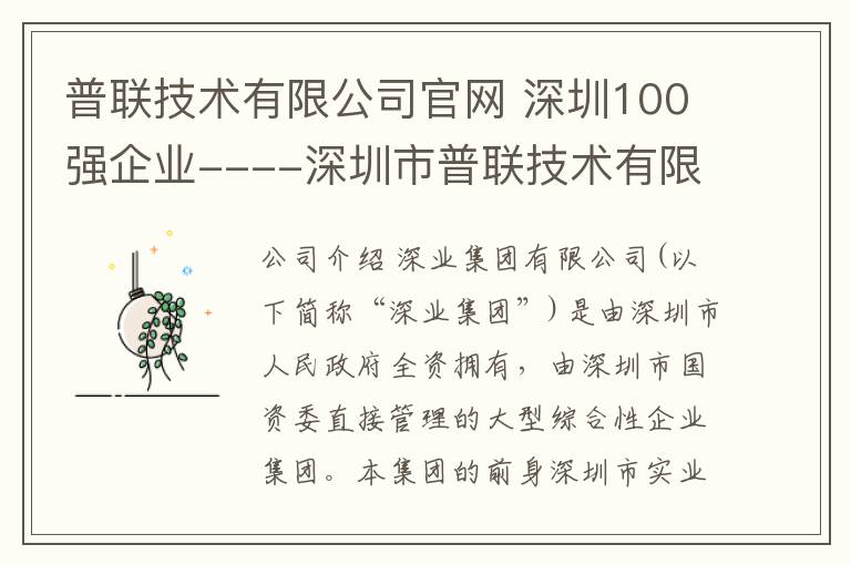 普联技术有限公司官网 深圳100强企业----深圳市普联技术有限公司