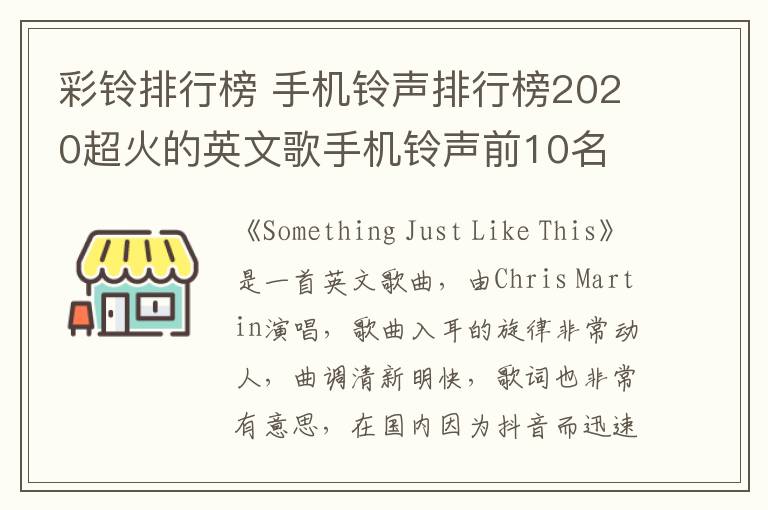 彩铃排行榜 手机铃声排行榜2020超火的英文歌手机铃声前10名