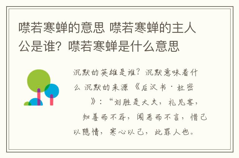 噤若寒蝉的意思 噤若寒蝉的主人公是谁？噤若寒蝉是什么意思