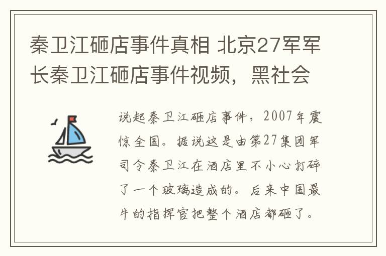 秦卫江砸店事件真相 北京27军军长秦卫江砸店事件视频，黑社会讹钱一个杯子要500